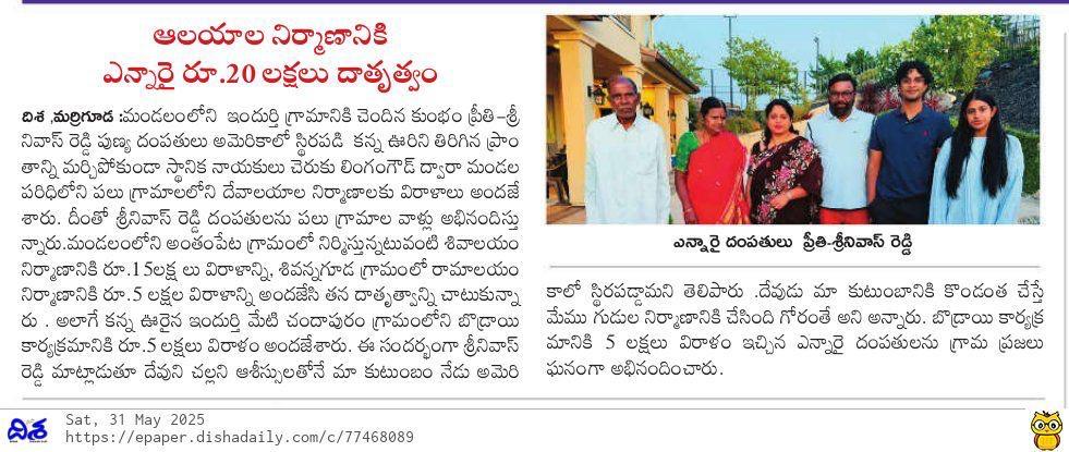 NRI Donates Rs 20 Lakhs for Temple Construction